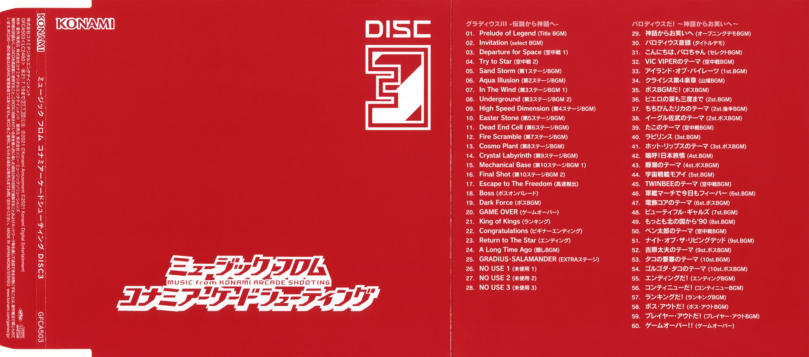 ミュージック フロム コナミアーケードシューティング ミュージックCD Amazon | ミュージック フロム コナミアーケードシューティング